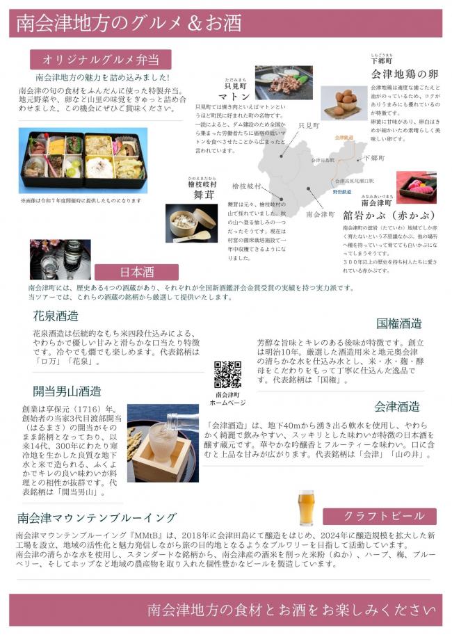 日本酒＆グルメ満喫トレイン2