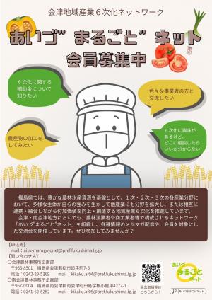 まるごとネット会員募集チラシ