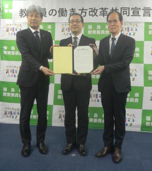 教職員の働き方共同宣言写真