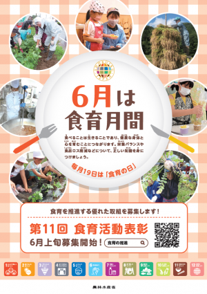 令和8年度食育月間ポスター