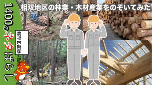 R7林業見学会_サムネイル.pdf-cleaned