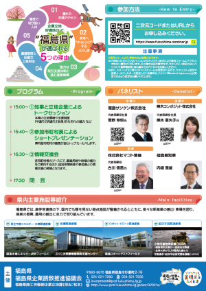 iい８年度企業立地セミナーチラシ（裏）