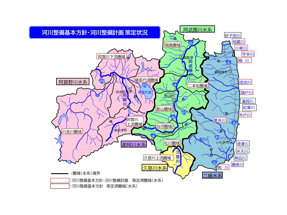 河川整備基本方針・河川整備計画策定状況