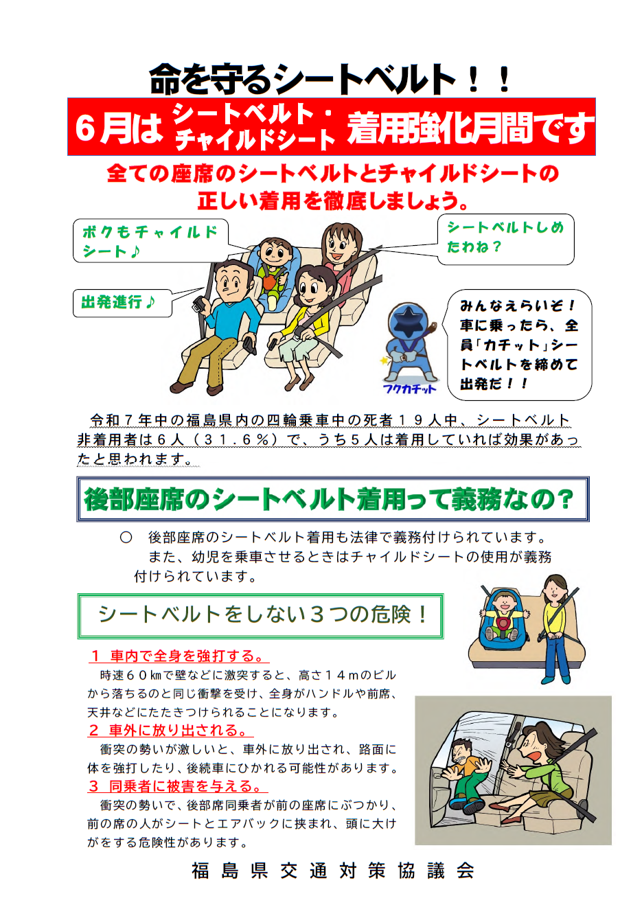 シートベルト着用強化月間ポスター
