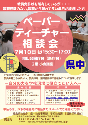 ペーパーティーチャー相談会