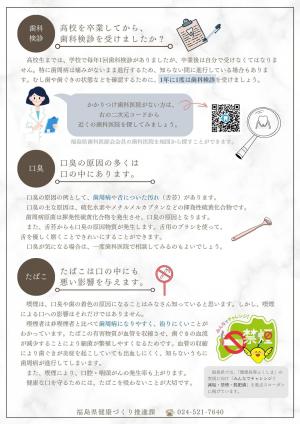 今から始めるオーラルケア（裏