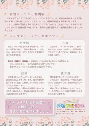 女性のライフステージ（裏