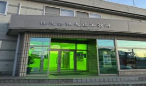 株式会社　丸庄工務所