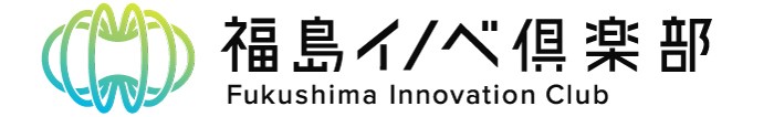 福島イノベ倶楽部ロゴ