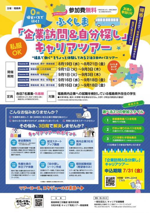 チラシ（オモテ）