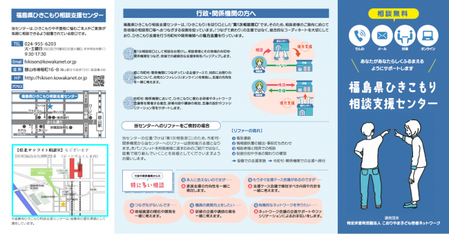 福島県ひきこもり相談支援センターパンフレット表