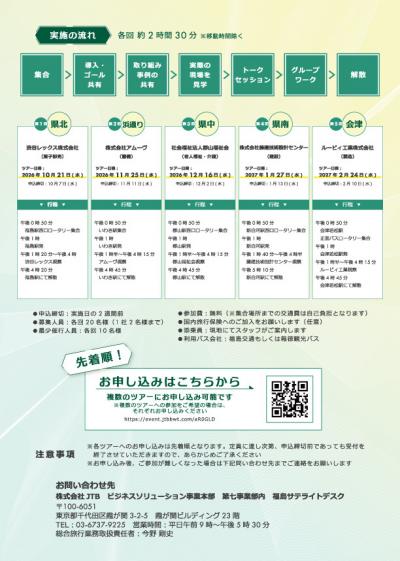 選ばれる職場視察ツアーチラシ裏