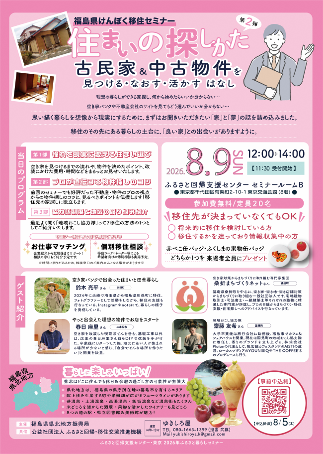 ８月９日チラシ