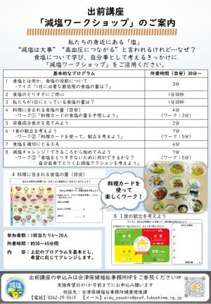 減塩ワークショップ