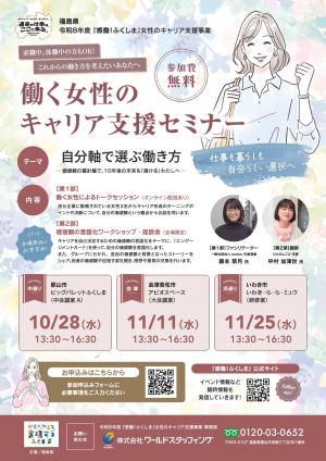 キャリア支援セミナー表面