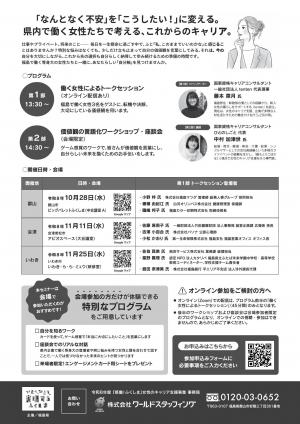キャリア支援セミナー裏面