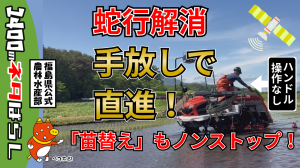 直進アシスト田植機　～水田用作業機械編（その２）～