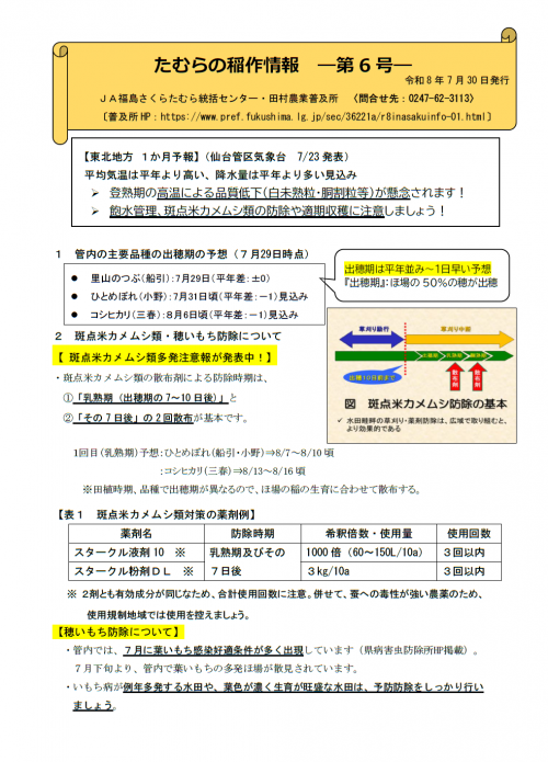 inasaku6_1
