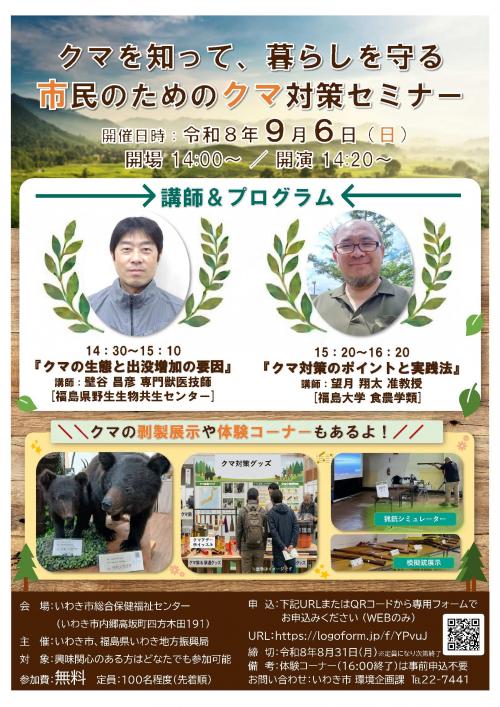クマセミナーチラシ