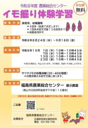 イモ掘り体験学習チラシ