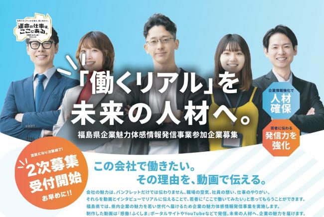 魅力体感2次募集