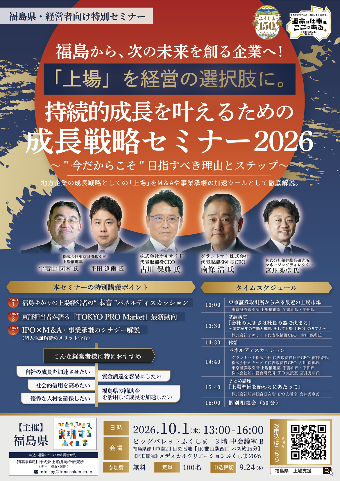 成長戦略セミナー①