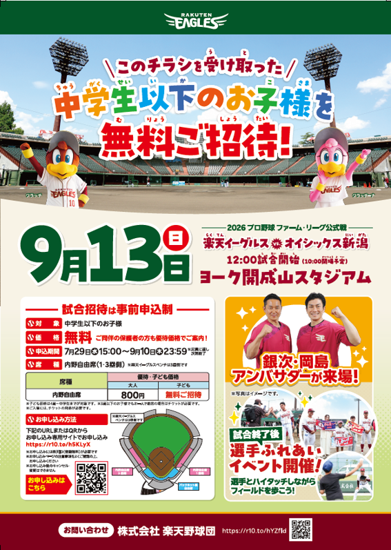 招待チラシ