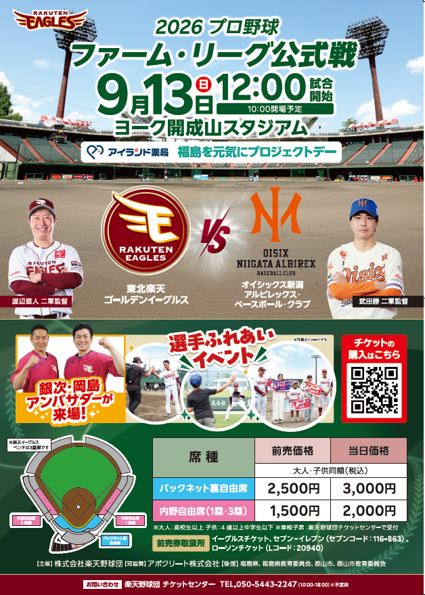 ファーム公式戦案内チラシ