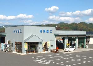 (有)矢祭自動車整備工場