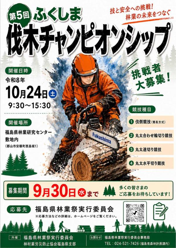 Flc5募集チラシ