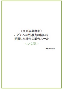 報告ルール