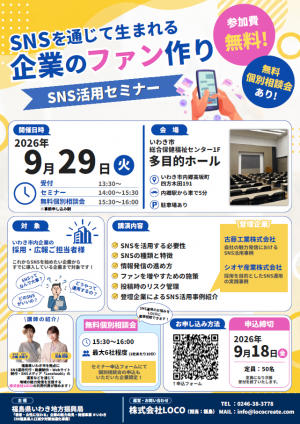 セミナーチラシ画像
