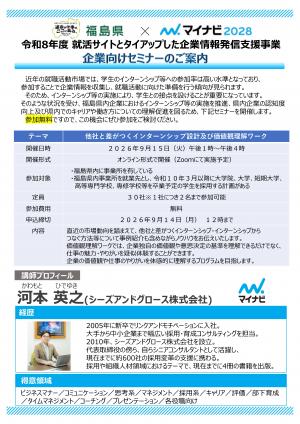 企業向けセミナーチラシ（おもて）