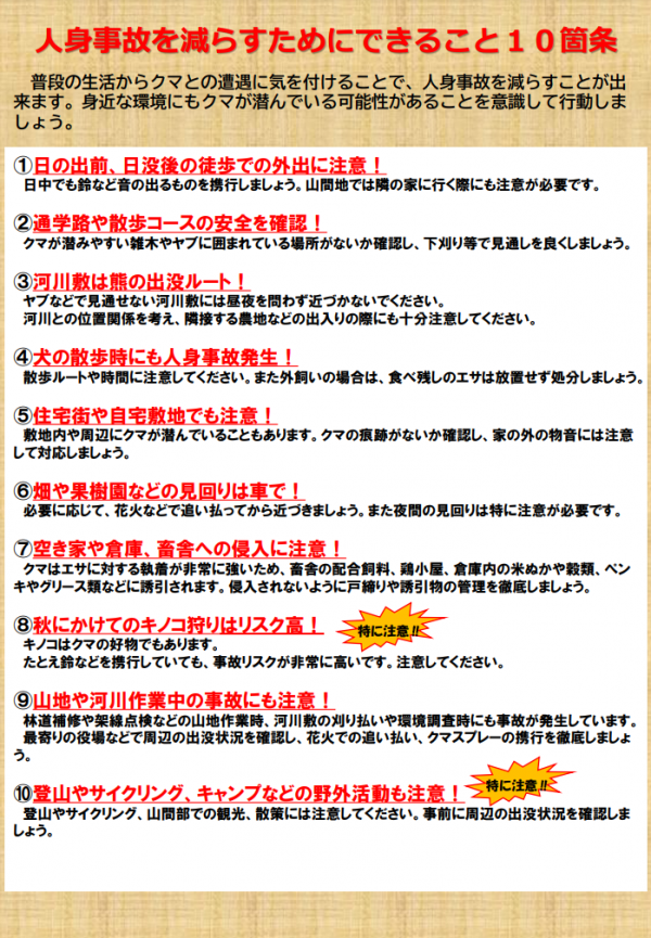 「ツキノワグマ出没注意報（秋期）」チラシ　裏