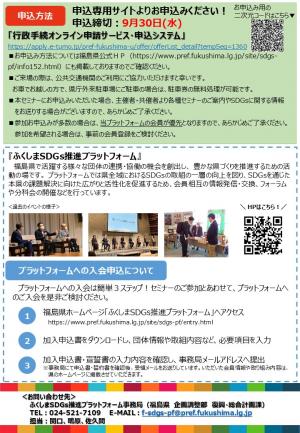 第8回ふくしまSDGs推進プラットフォームセミナーチラシ裏