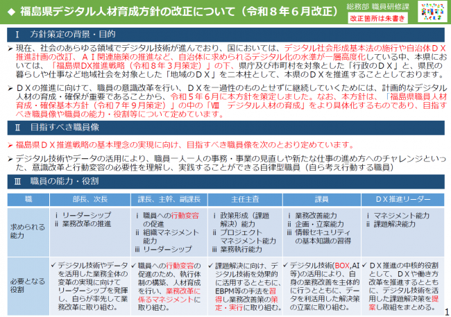 改正概要資料Ｐ１