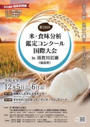 R8大会パンフレット