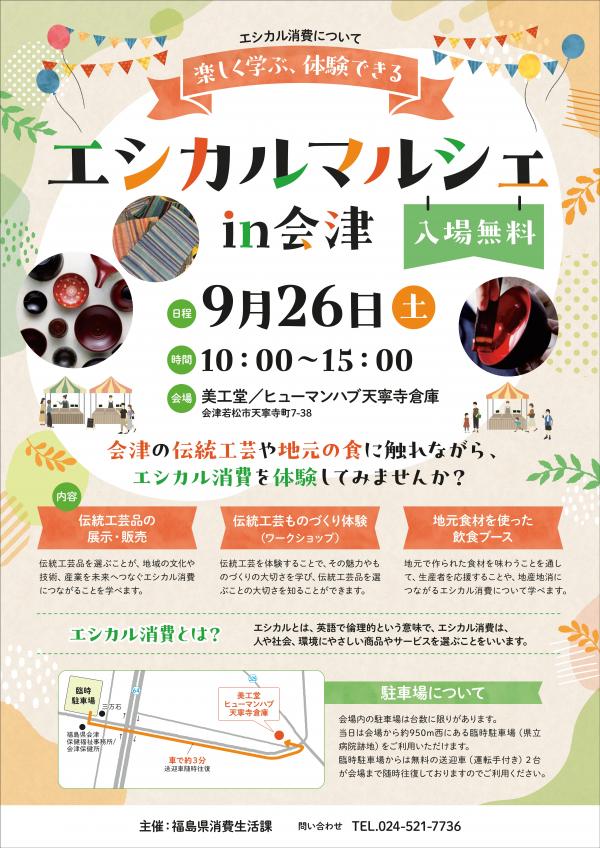 エシカル１