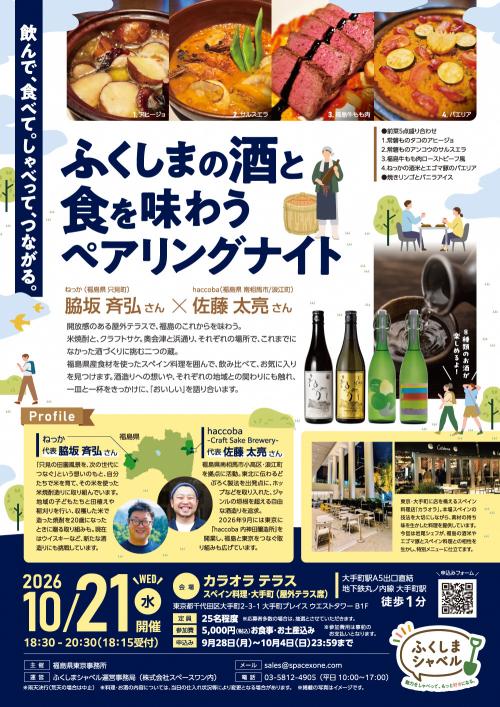 ふくしまシャベルチラシ