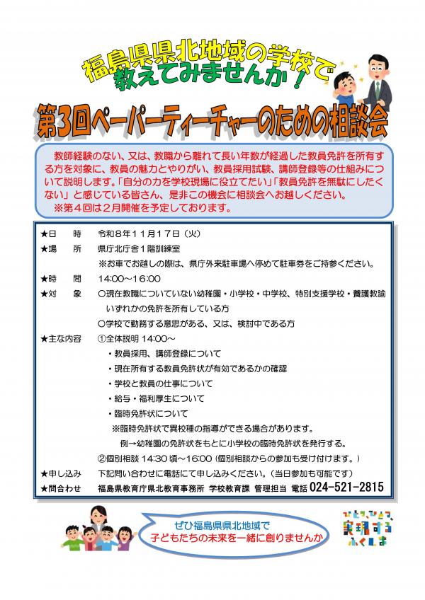 ペーパーティーチャーのための相談会