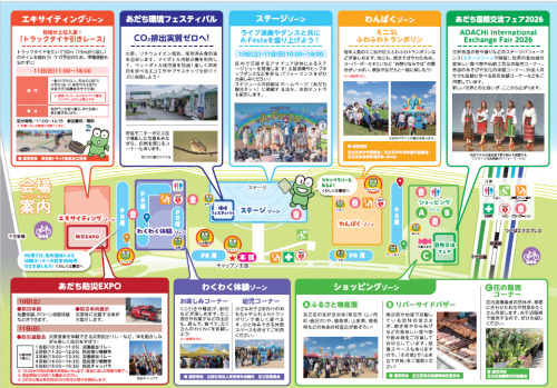 あだち区民まつりチラシ2