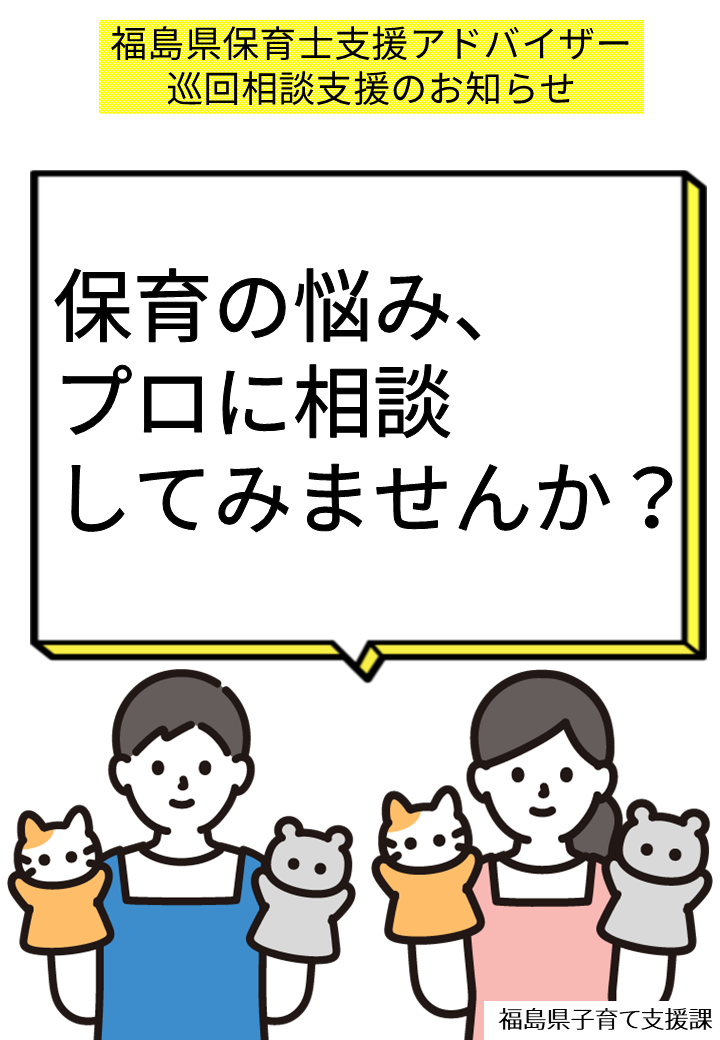 アドバイザー　巡回相談支援