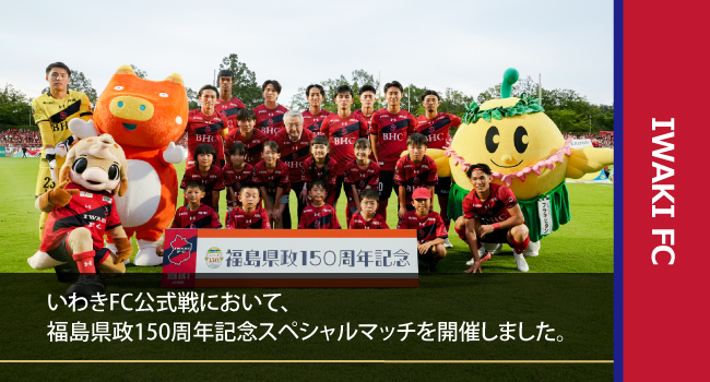 いわきfcのお知らせバナー