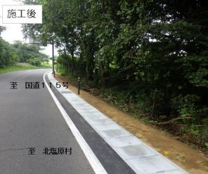 施工後の様子