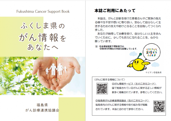 がんサポートブック表紙