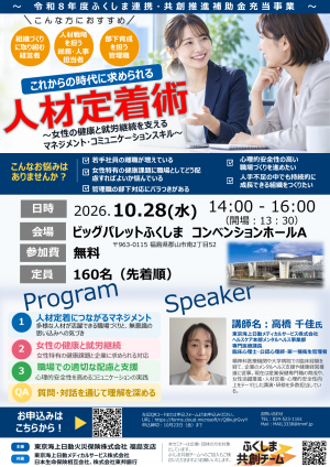 人材定着術セミナーチラシ