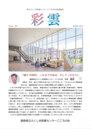 彩雲Vol.30