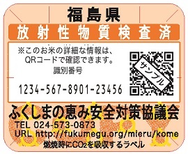 ２７年産検査済ラベル