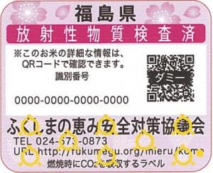 ２５年産検査済ラベル