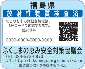 ２４年産検査済ラベル